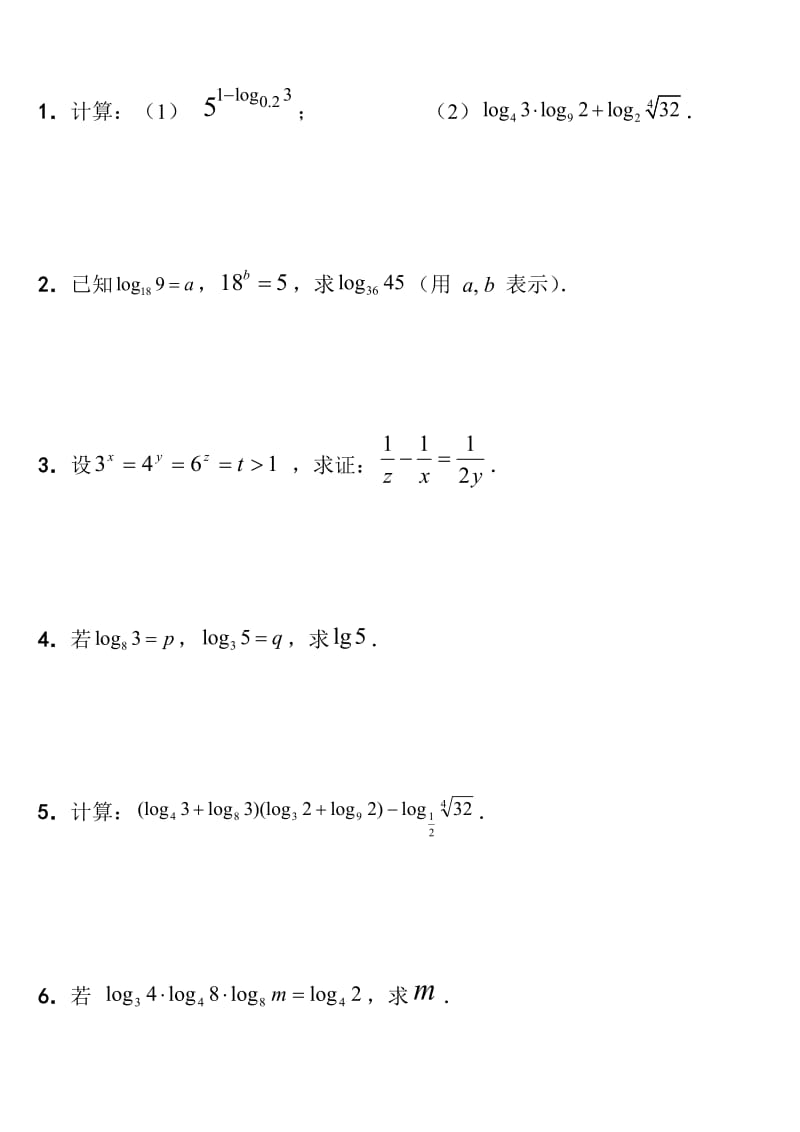 高一数学--对数函数综合练习题_第2页