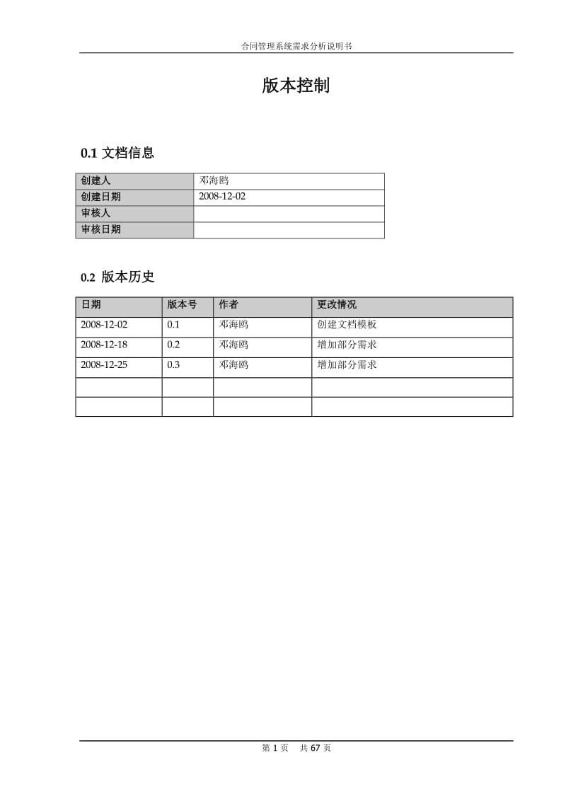 合同管理系统需求分析说明书_第2页