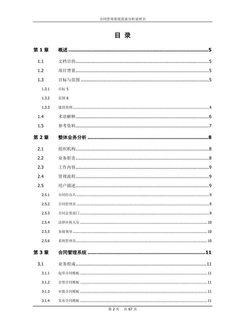 合同管理系统需求分析说明书_第3页