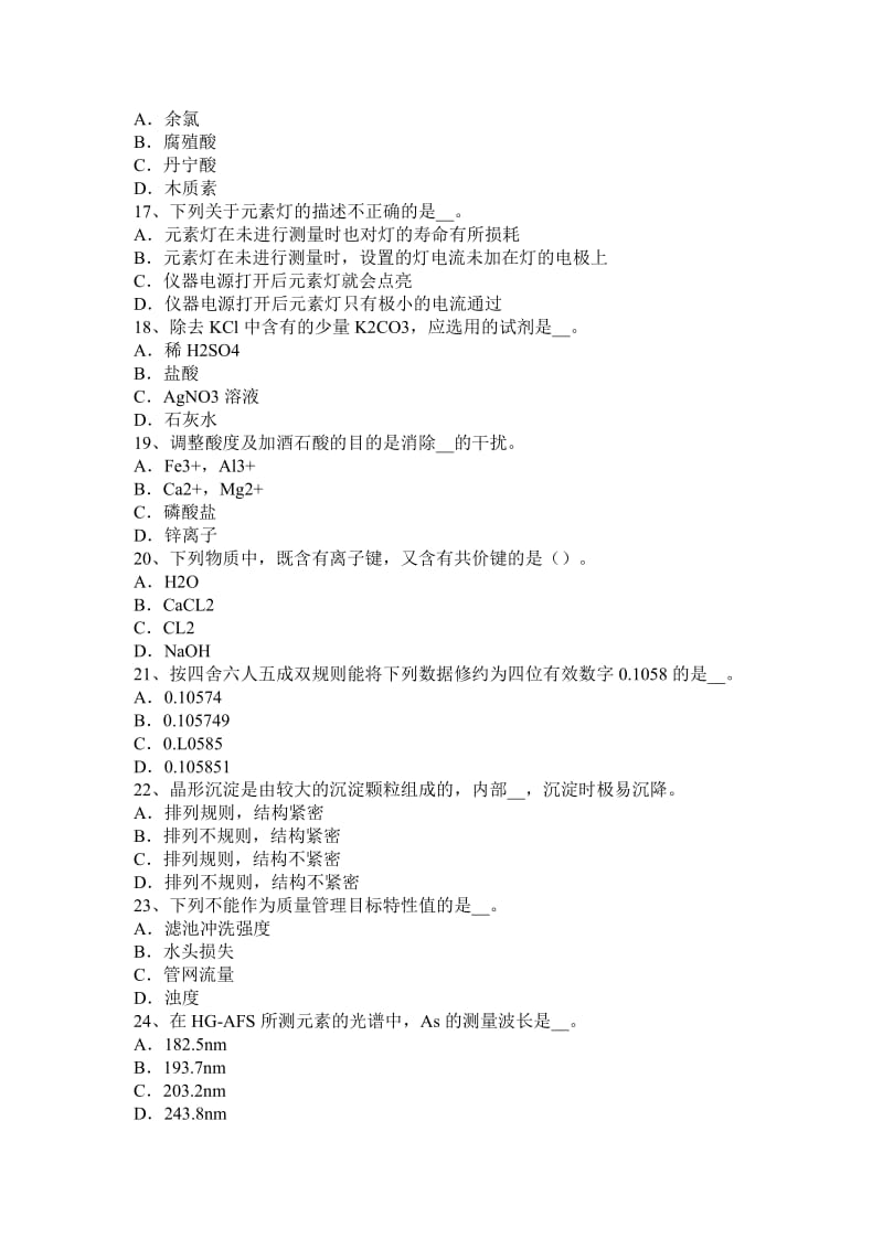 山东省2016年水质化验工初级工模拟试题_第3页