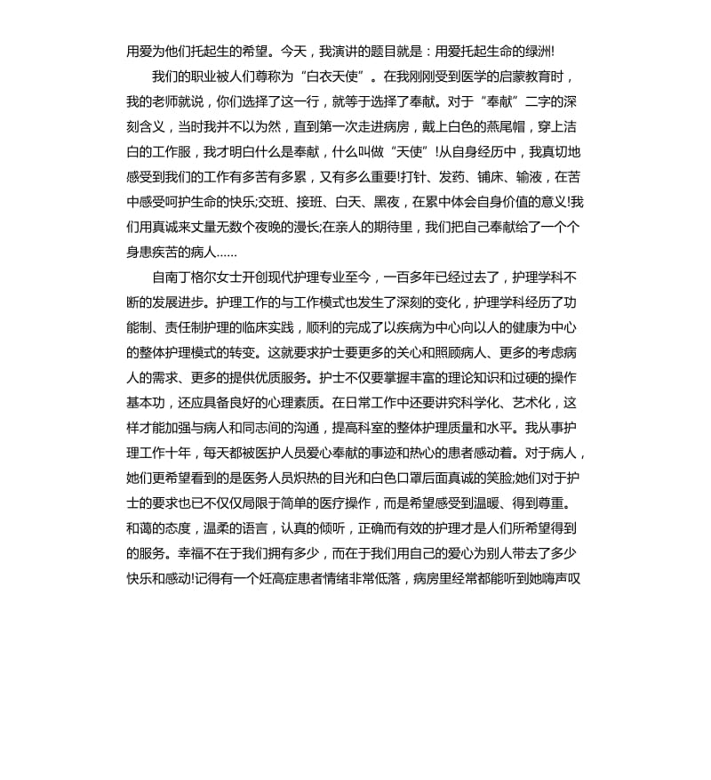 关于护士的演讲稿.docx_第3页