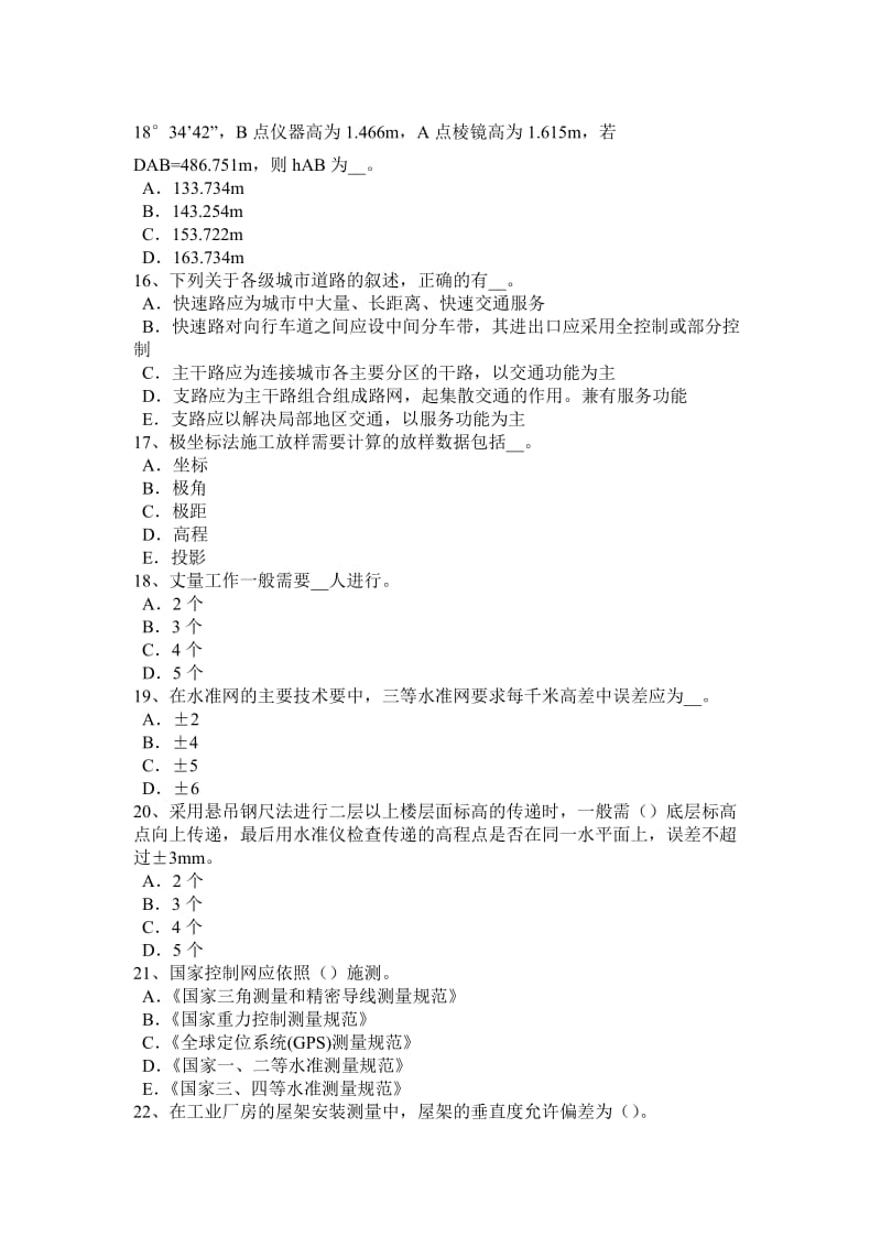 广东省工程测量员中级理论知识模拟试题_第3页