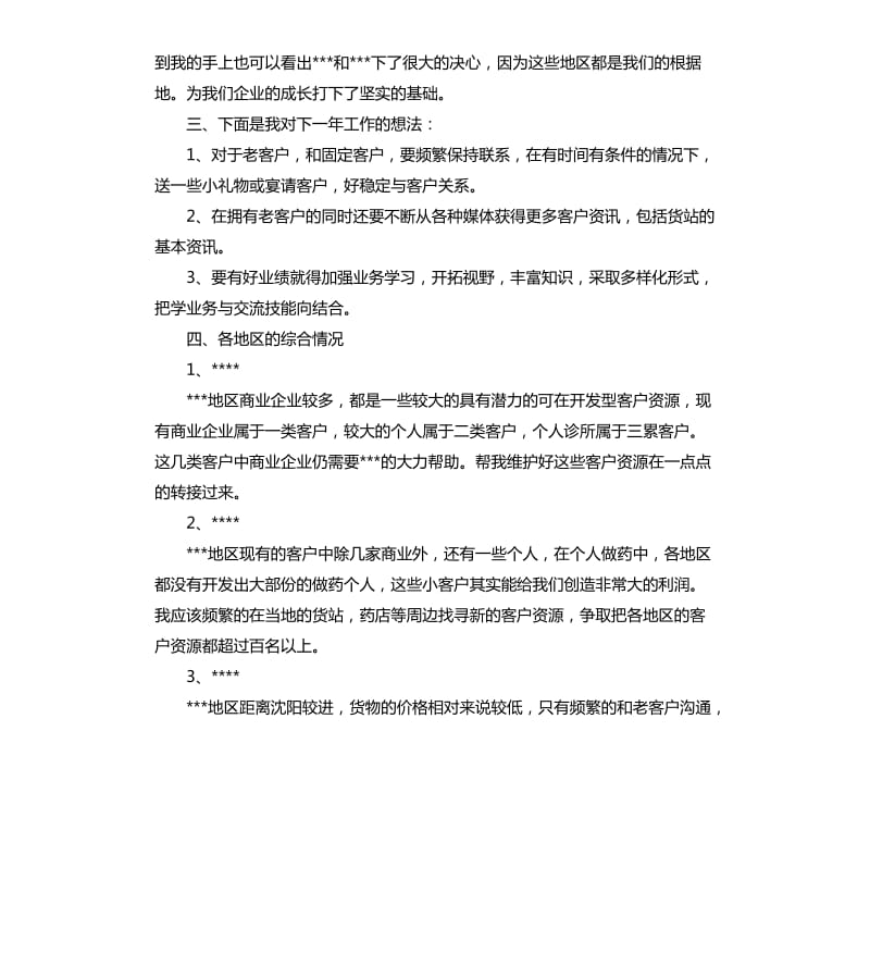 医药代表年度计划.docx_第2页