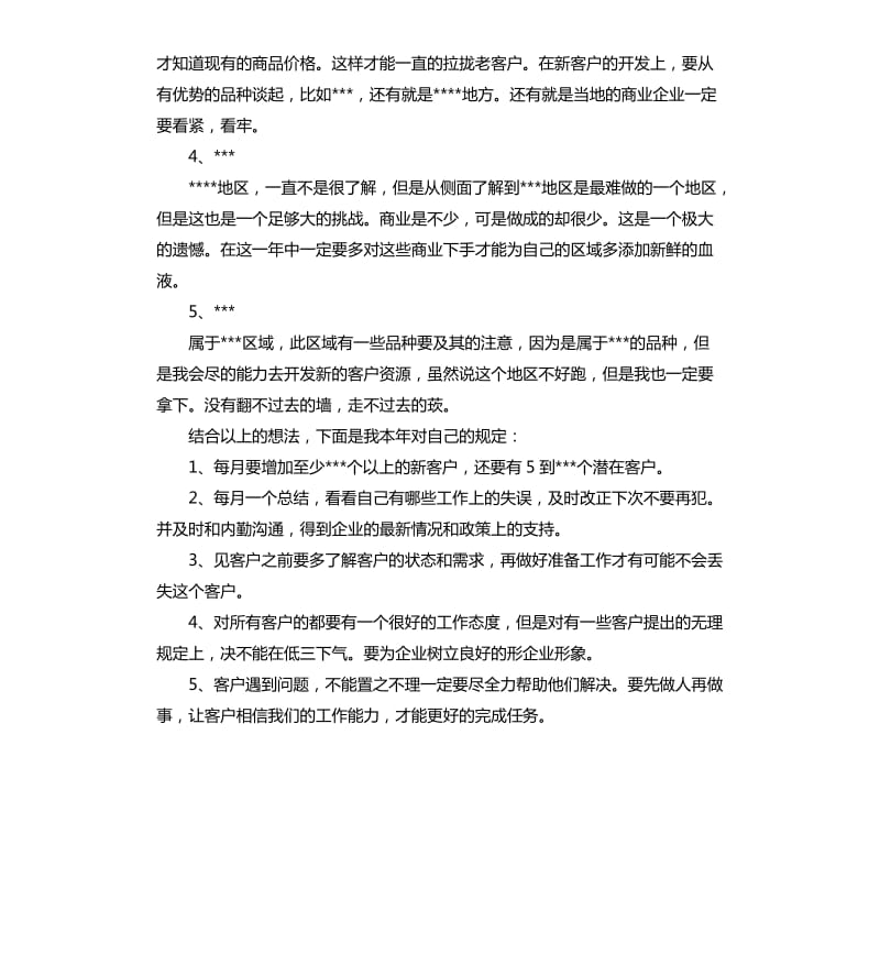 医药代表年度计划.docx_第3页