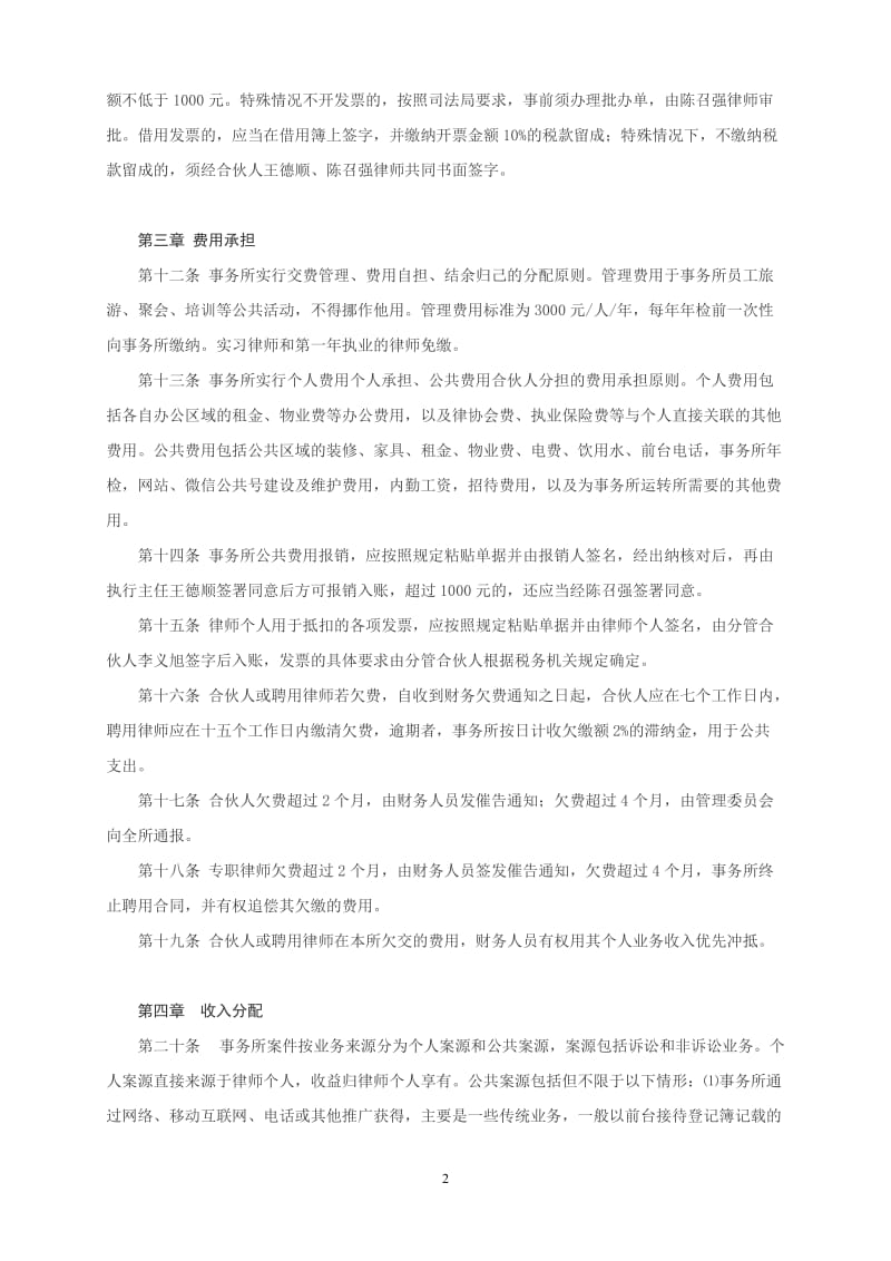 律师事务所财务管理制度_第2页