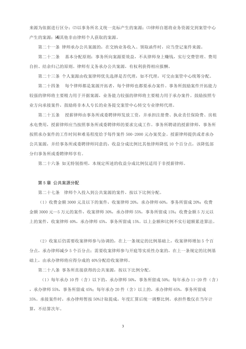 律师事务所财务管理制度_第3页