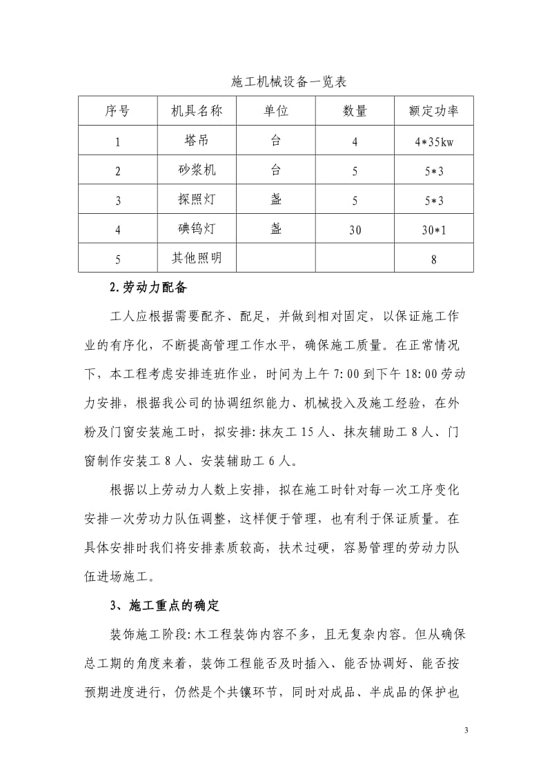 建筑节能保温专项施工方案_第3页