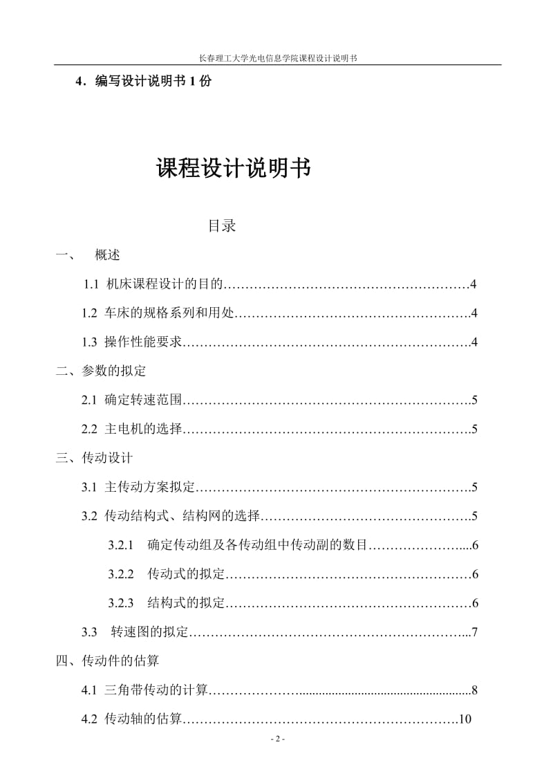 机械制造装备课程设计_第3页