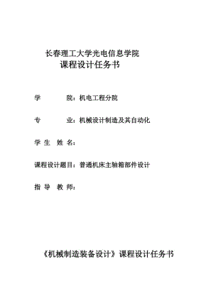 機(jī)械制造裝備課程設(shè)計