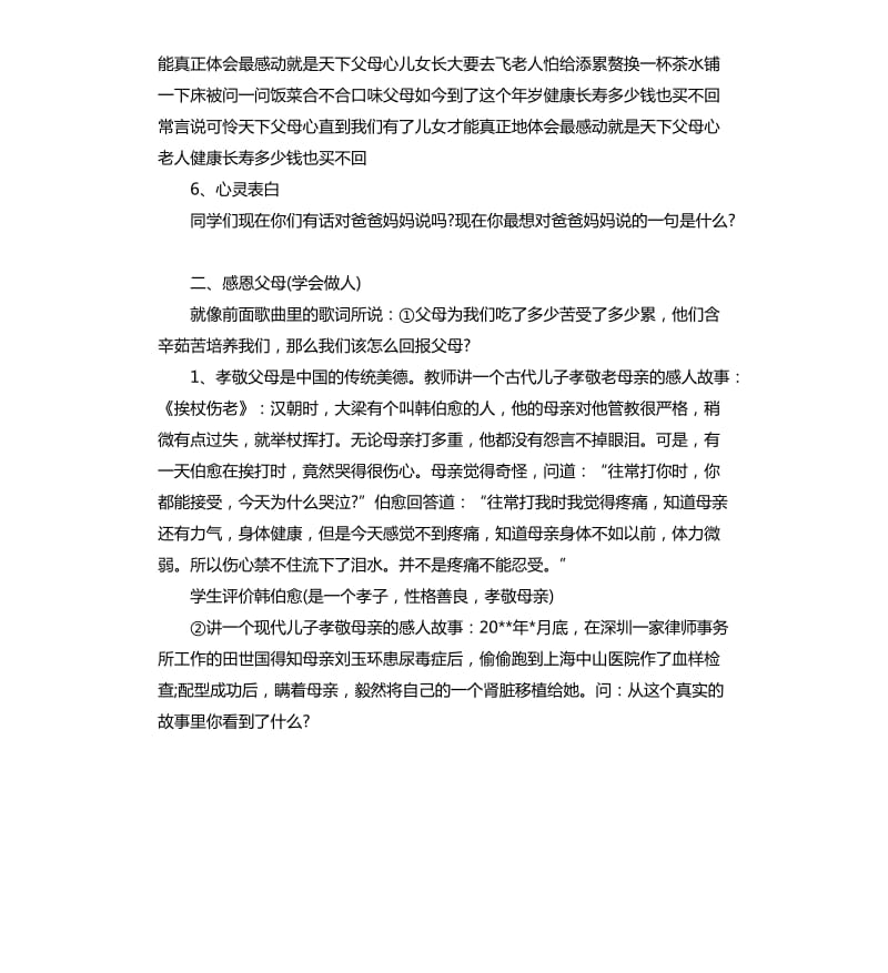 主题活动方案3篇.docx_第3页