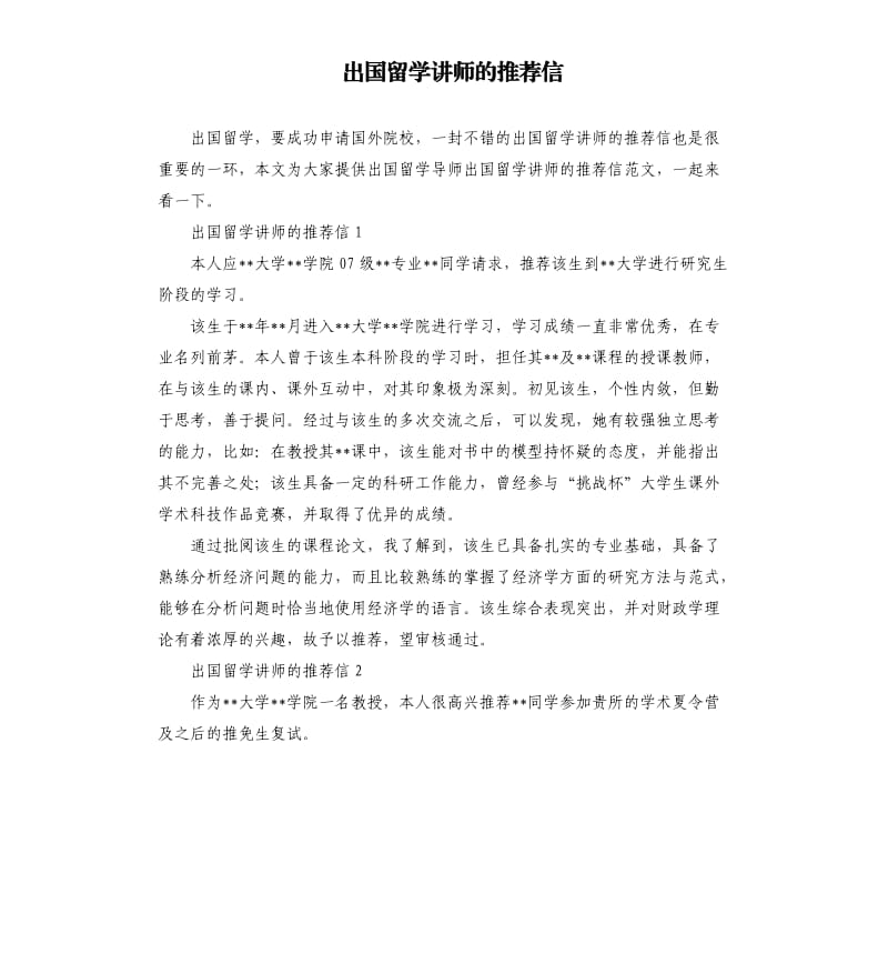 出国留学讲师的信.docx_第1页