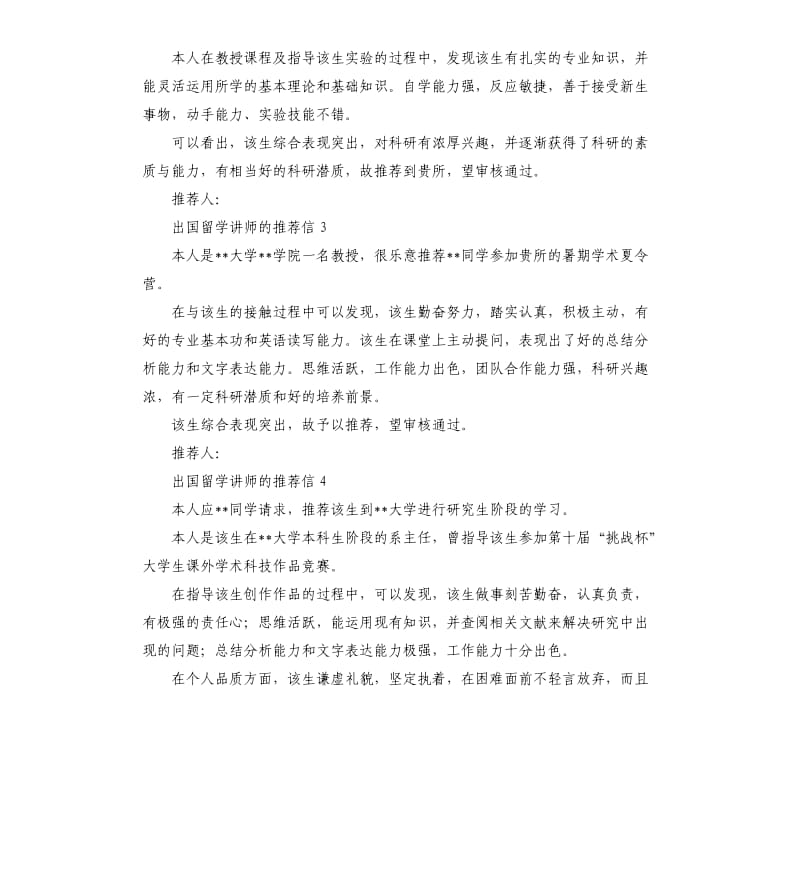 出国留学讲师的信.docx_第2页