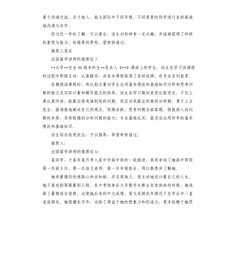 出国留学讲师的信.docx_第3页