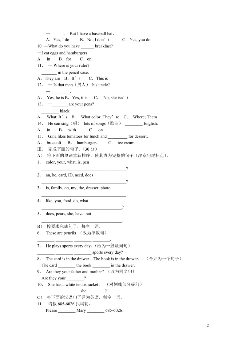 七年级英语上册期中学业水平测试英语试题_第2页