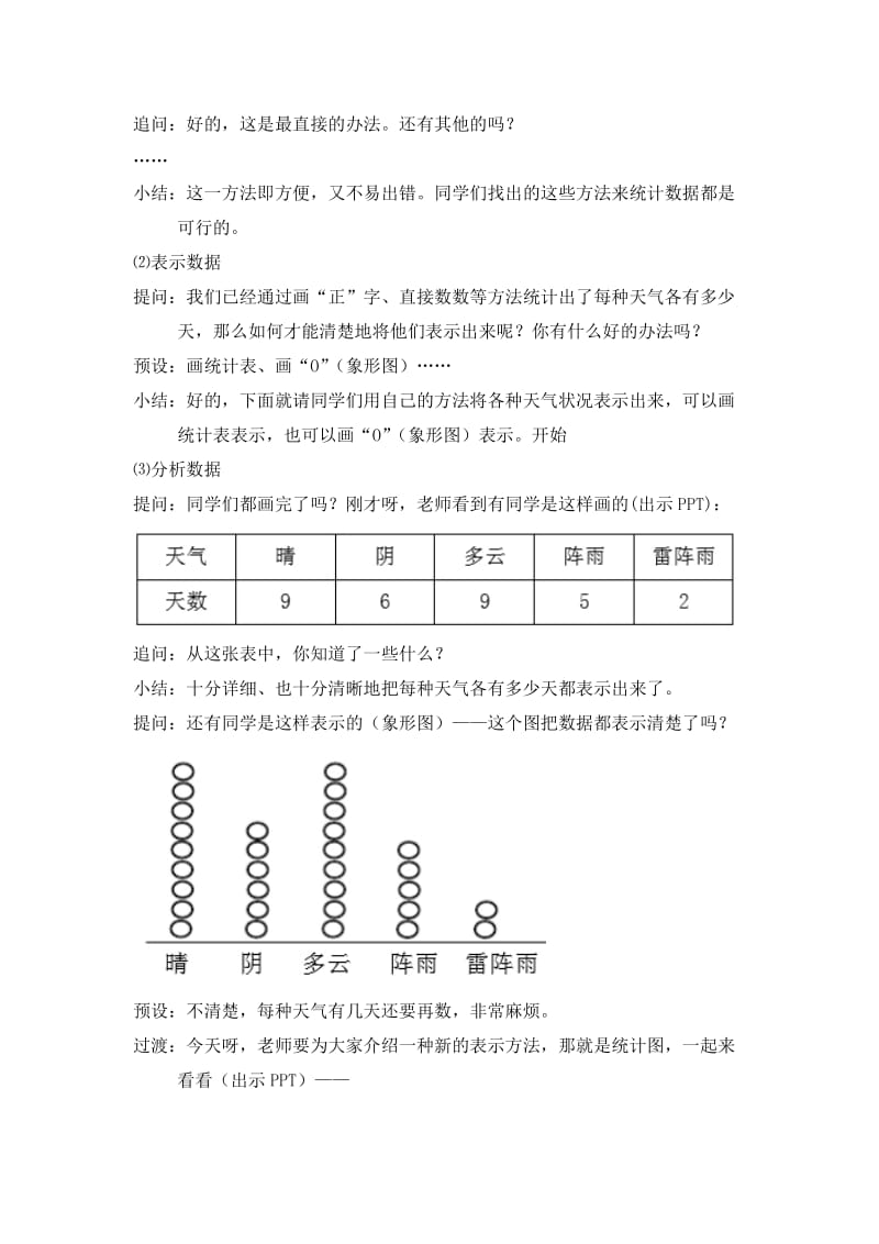 四年级上《条形统计图》教学设计_第2页