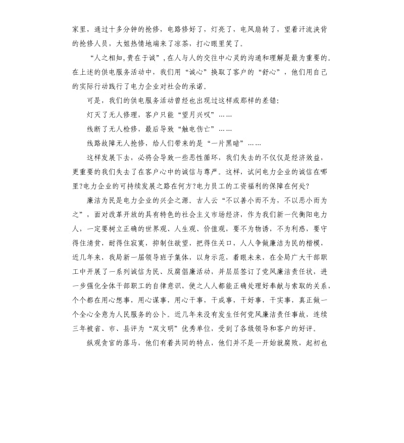 关于诚信廉洁主题演讲稿.docx_第2页