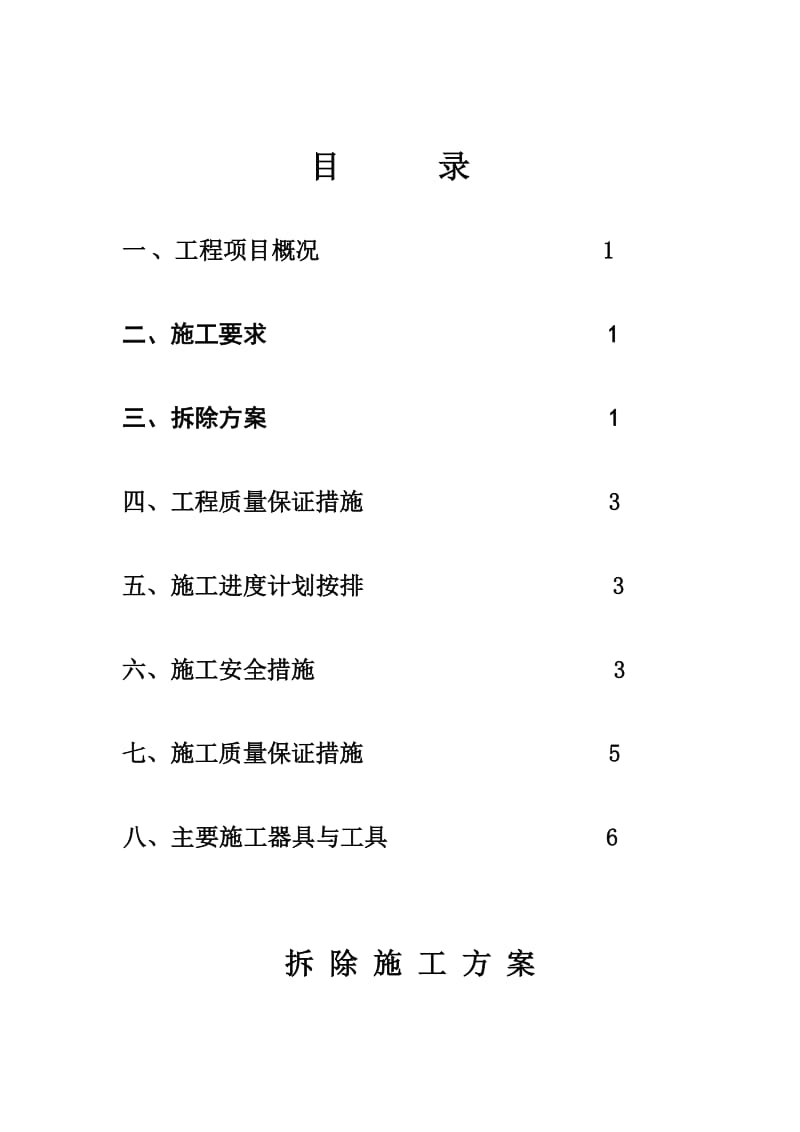 幕墙拆除施工方案_第1页