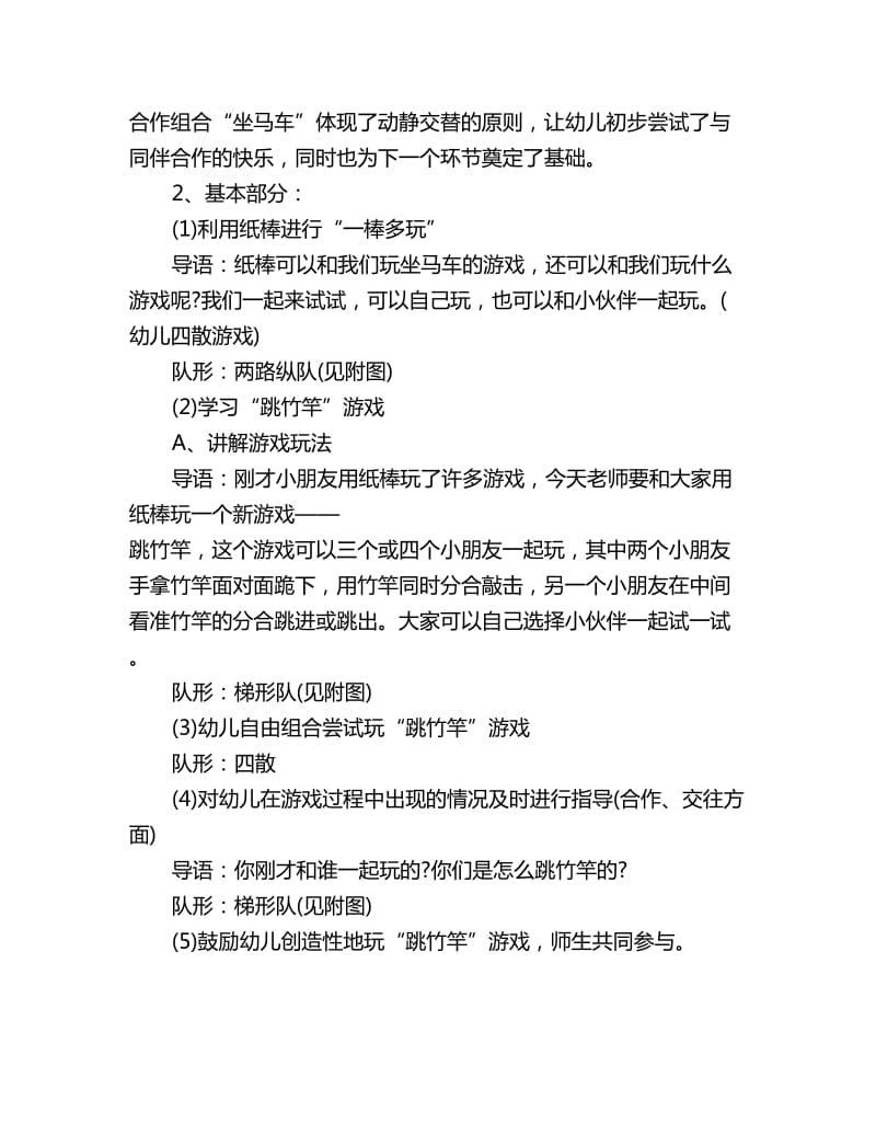 民间体育游戏活动教案详案反思：跳竹竿_第2页