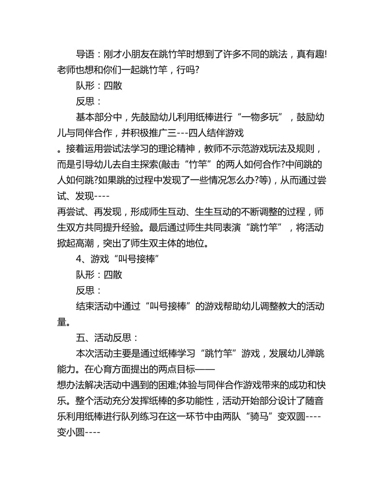 民间体育游戏活动教案详案反思：跳竹竿_第3页