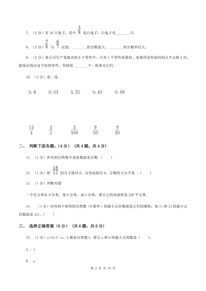 青岛版五年级下学期数学期末考试试卷D卷_第2页