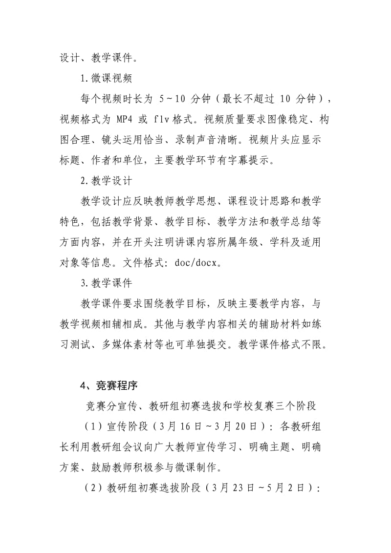 教师微课竞赛活动方案_第2页