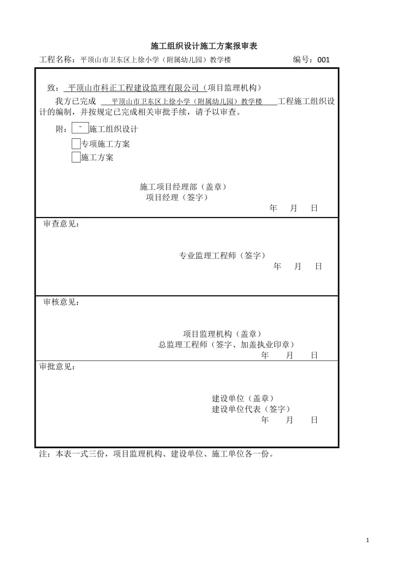 某小学及幼儿园施工组织设计_第1页