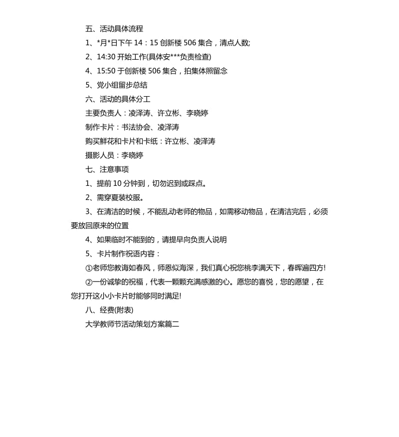 2020大学教师节活动策划方案教师节主题活动方案模板5篇.docx_第2页