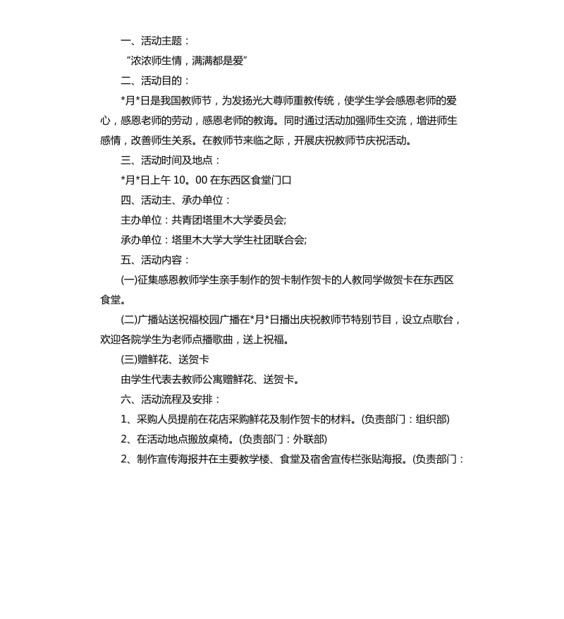 2020大学教师节活动策划方案教师节主题活动方案模板5篇.docx_第3页