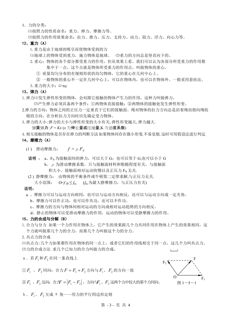 高一物理知识点总结_第3页