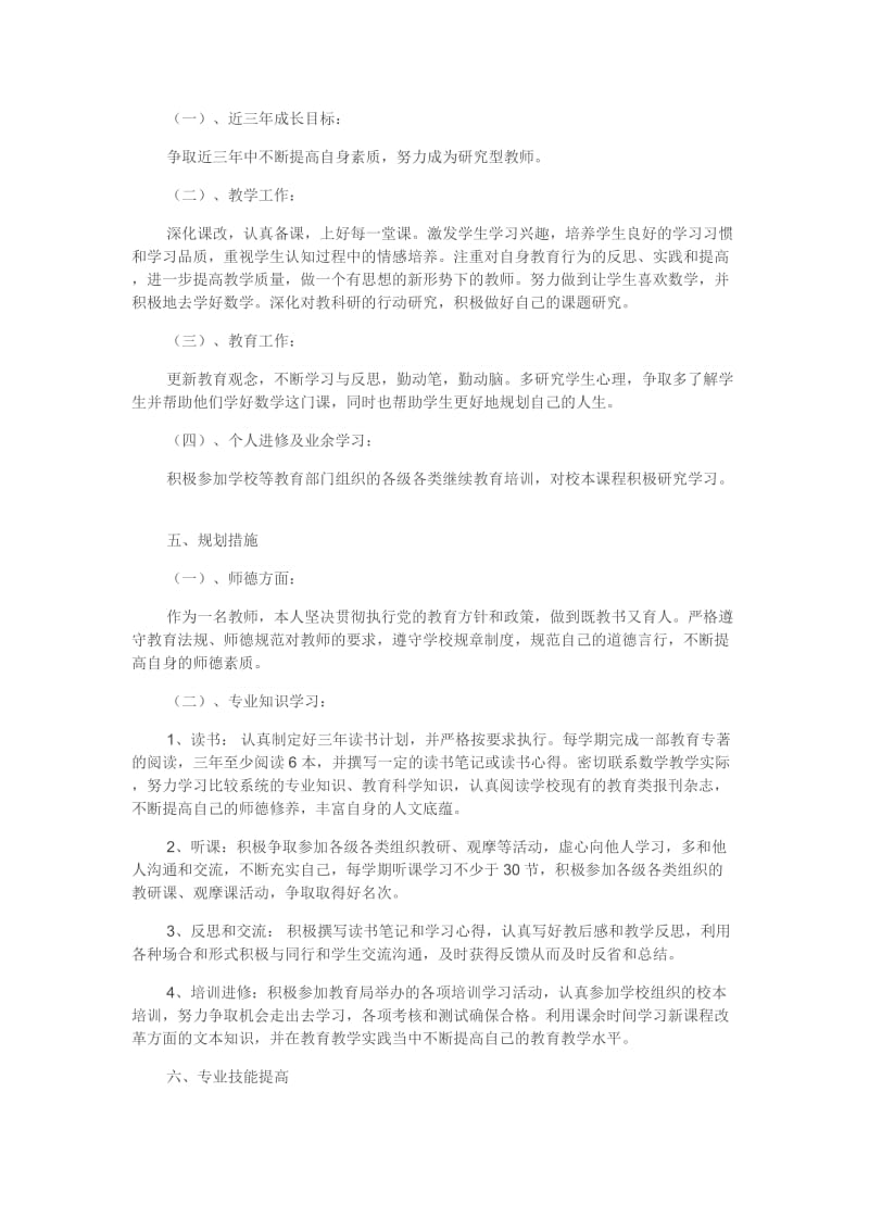 教师个人三年职业规划_第2页