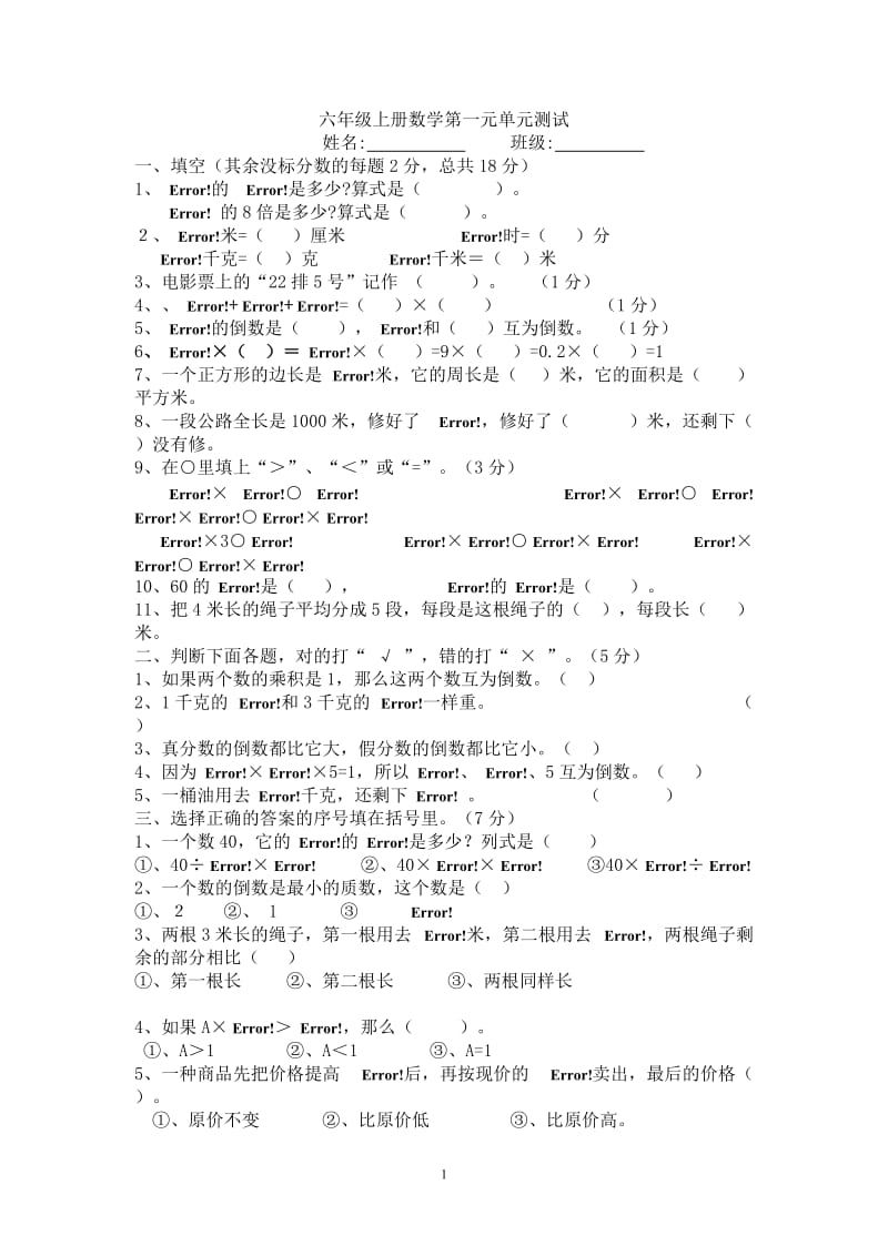 六年级上册数学第一二单元测试题_第1页