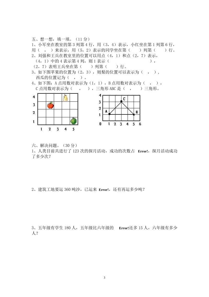 六年级上册数学第一二单元测试题_第3页