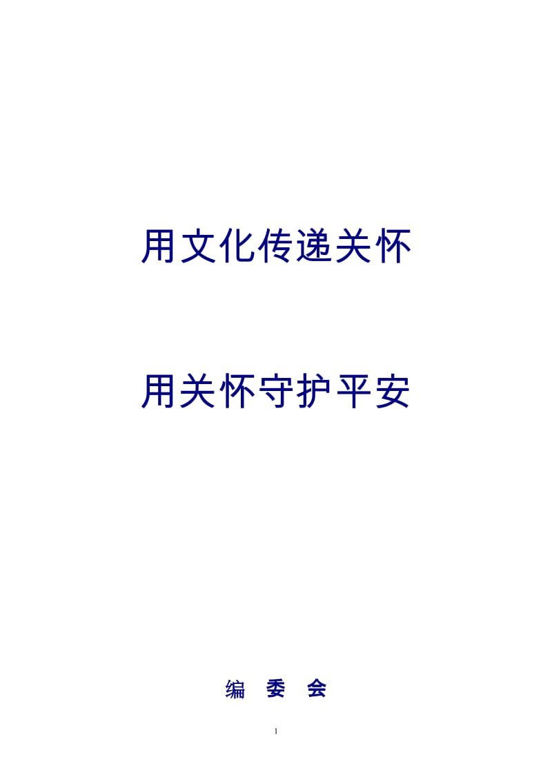 企业安全文化手册_第2页