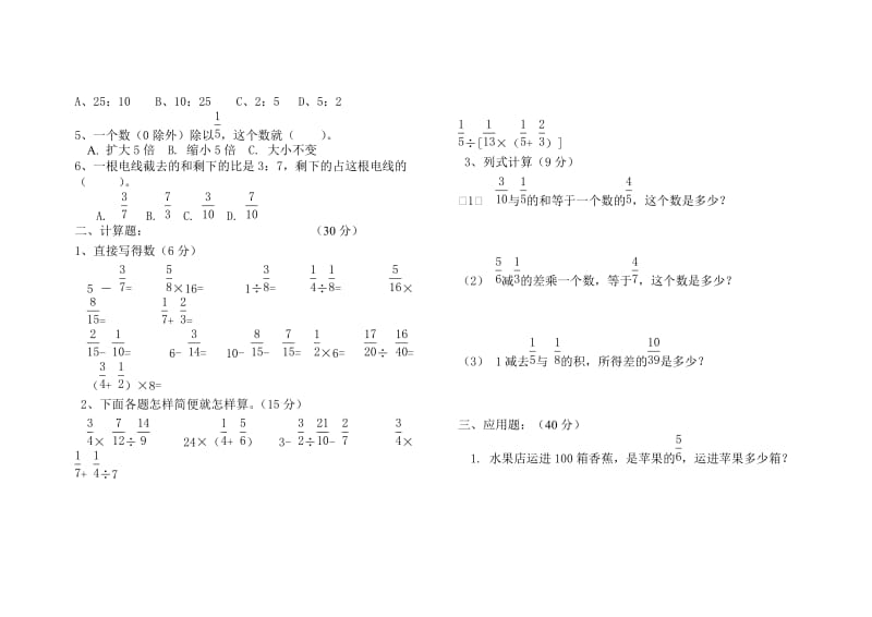 人教版六年级数学上册期中测试题_第2页