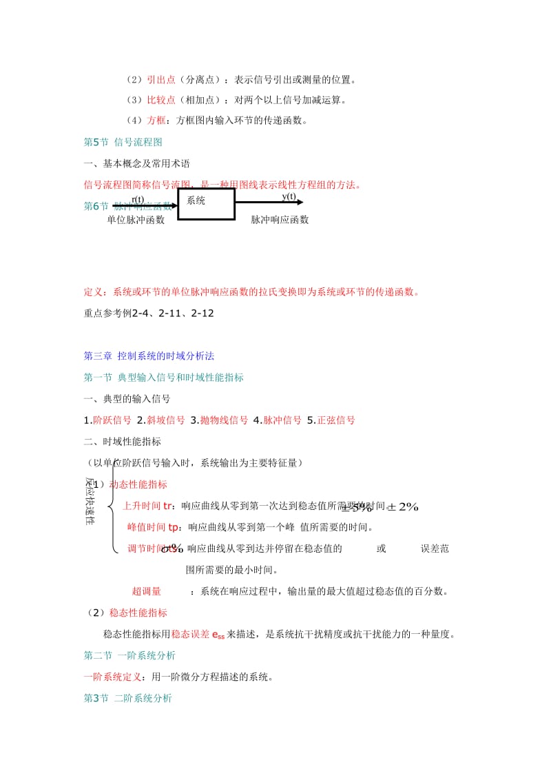 【重庆大学】自动控制原理部分重点_第3页