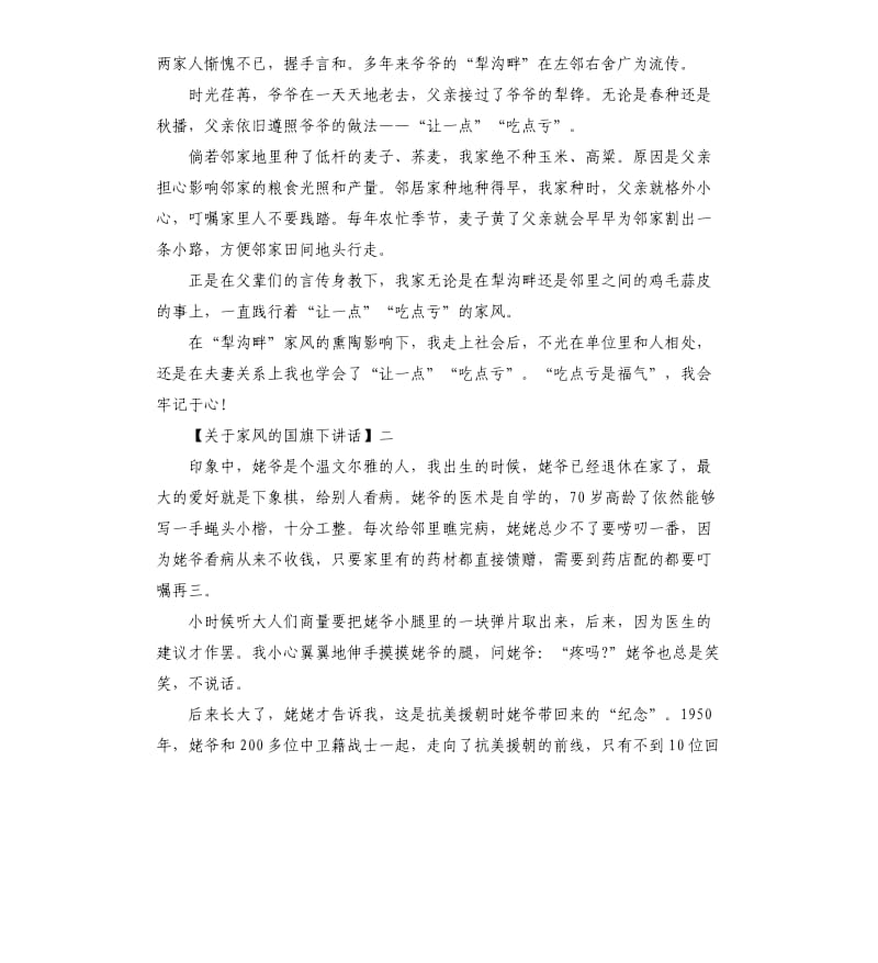 九月国旗下讲话：良好家风四季吟唱.docx_第2页