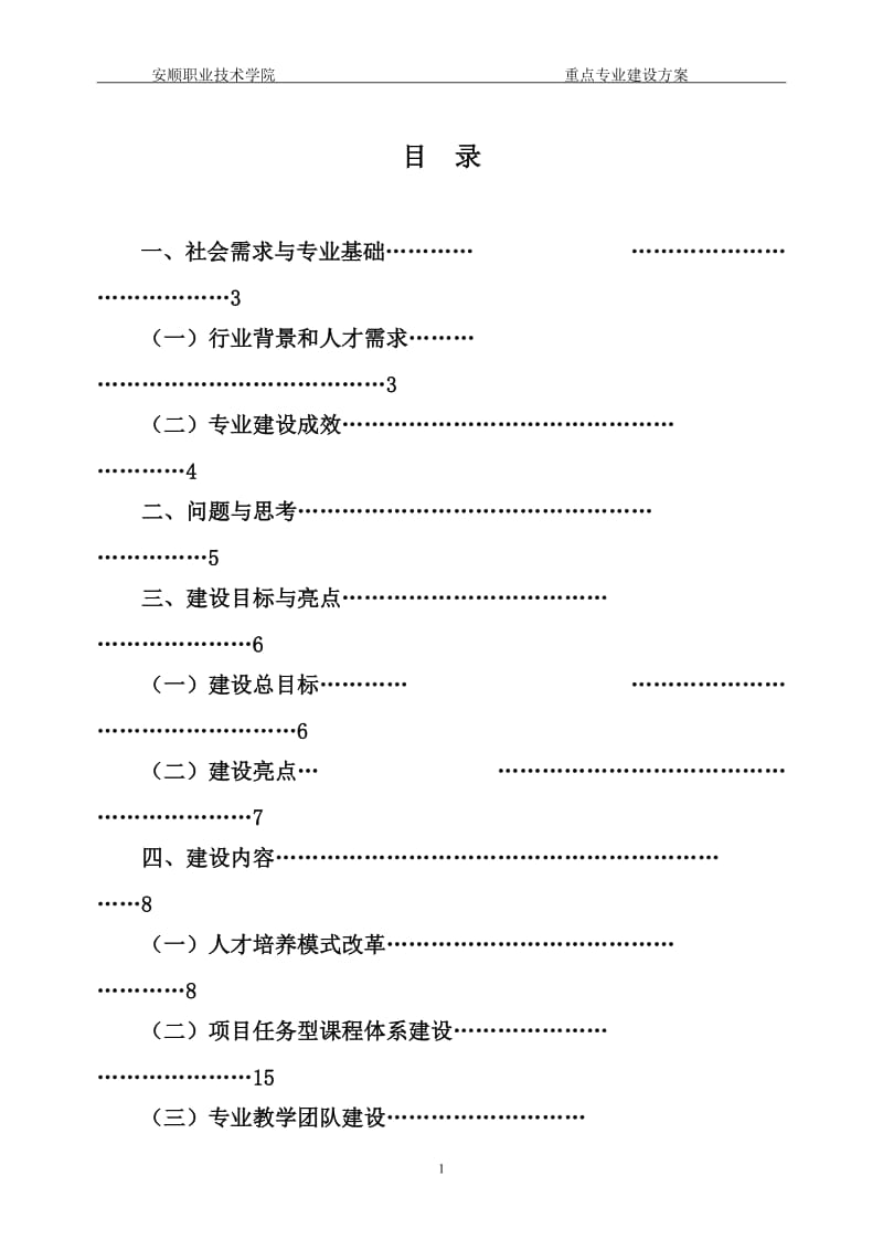 数控技术专业建设方案-建设规划-申报书_第2页