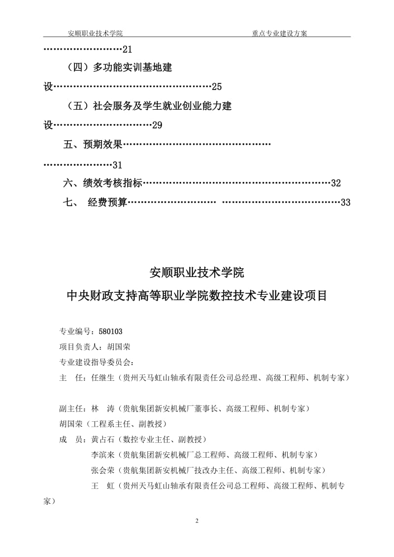 数控技术专业建设方案-建设规划-申报书_第3页