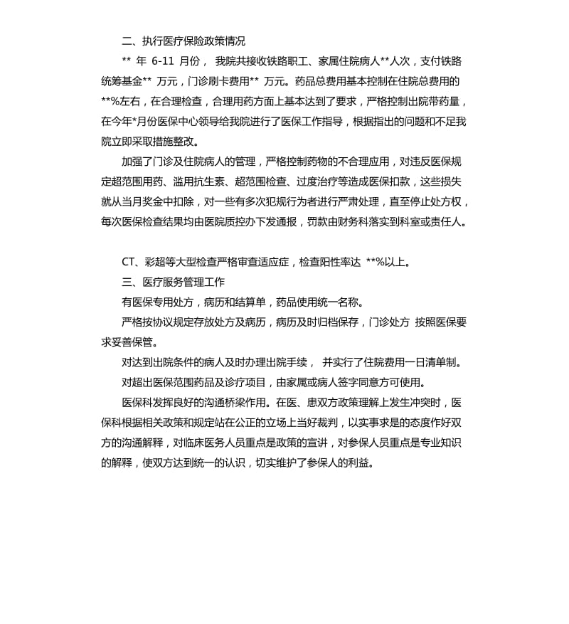 医疗保险管理工作总结.docx_第2页