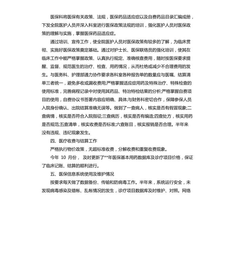 医疗保险管理工作总结.docx_第3页