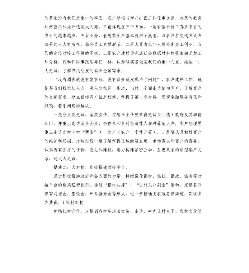 农村信用社工作计划三篇.docx_第2页