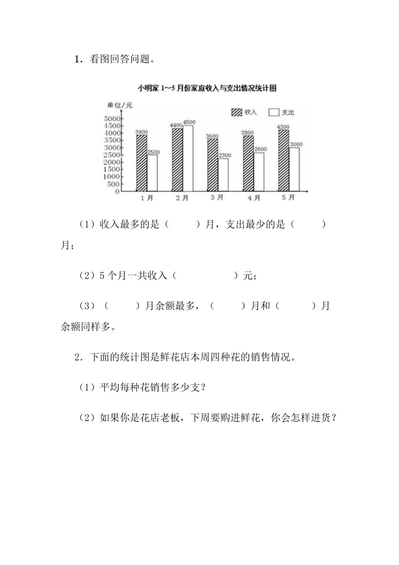 条形统计图练习题_第1页