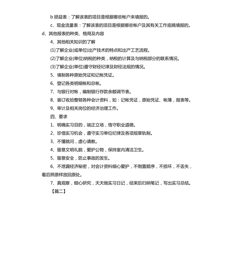 会计转正后工作计划模板.docx_第3页