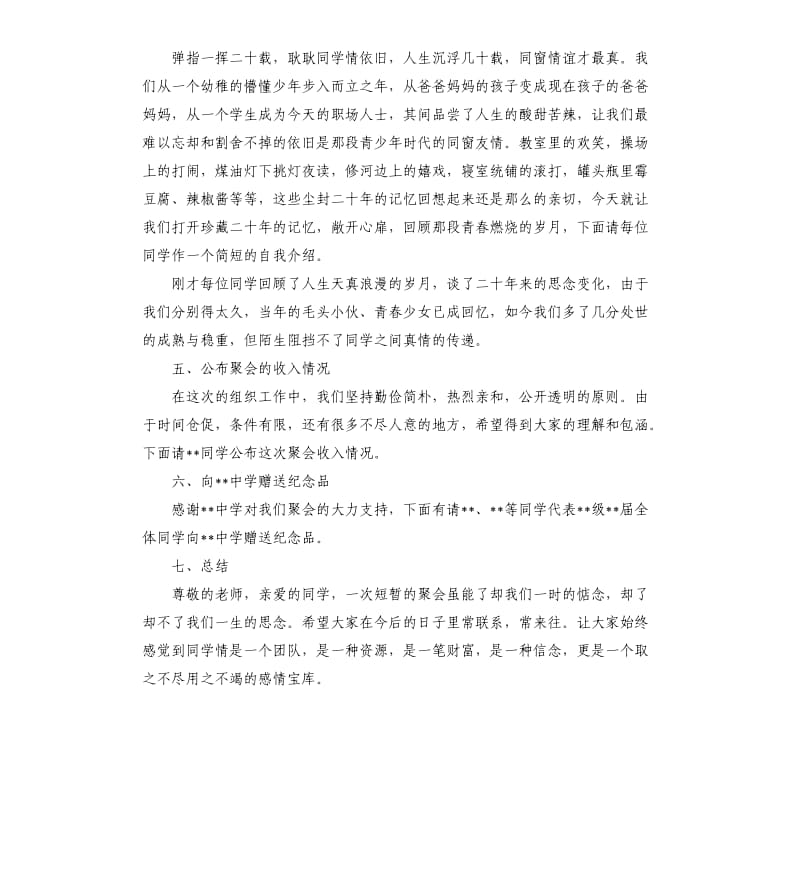 20年同学聚会主持词.docx_第3页