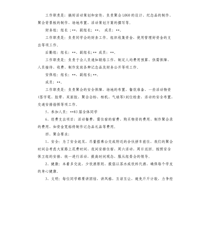 30年同学聚会策划方案.docx_第2页