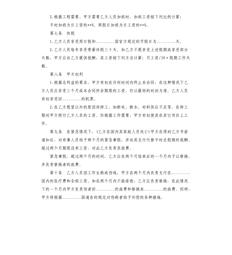 出国劳务合同.docx_第3页