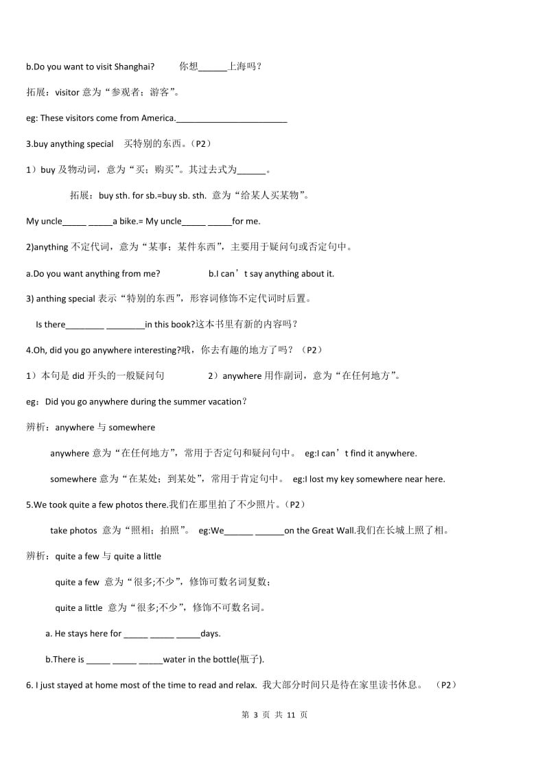 人教版英语八年级上册第一单元短语语法知识点总结_第3页