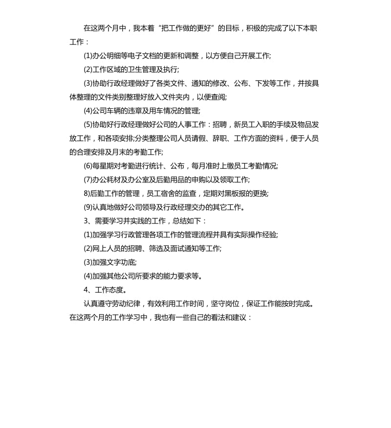 人事主管转正工作总结.docx_第2页