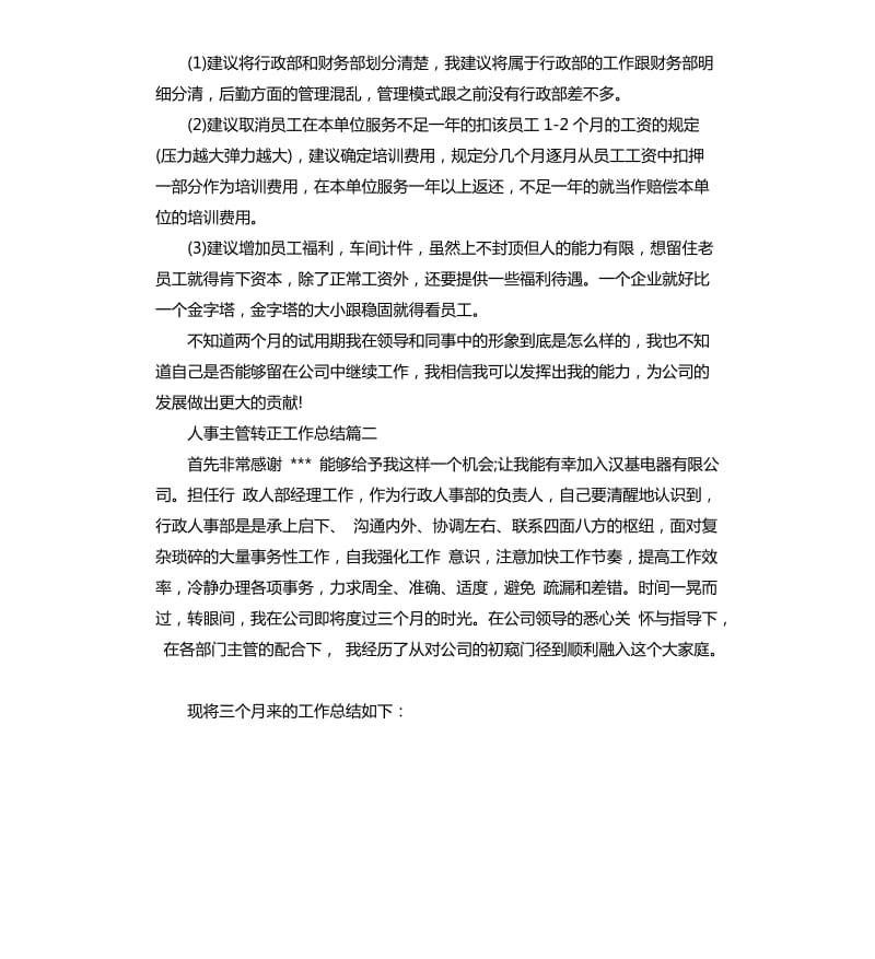 人事主管转正工作总结.docx_第3页