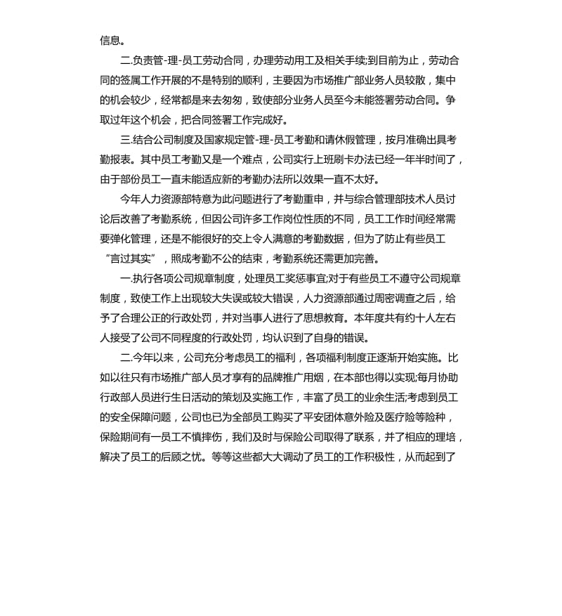 人事主管职位个人工作总结报告.docx_第2页